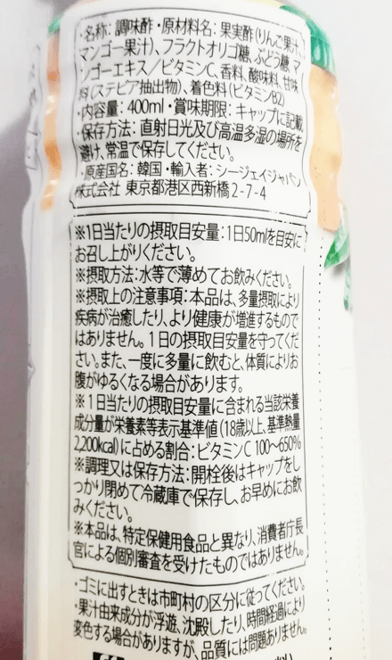 いたしまし CJジャパン 美酢(ミチョ) ビューティープラス マンゴー